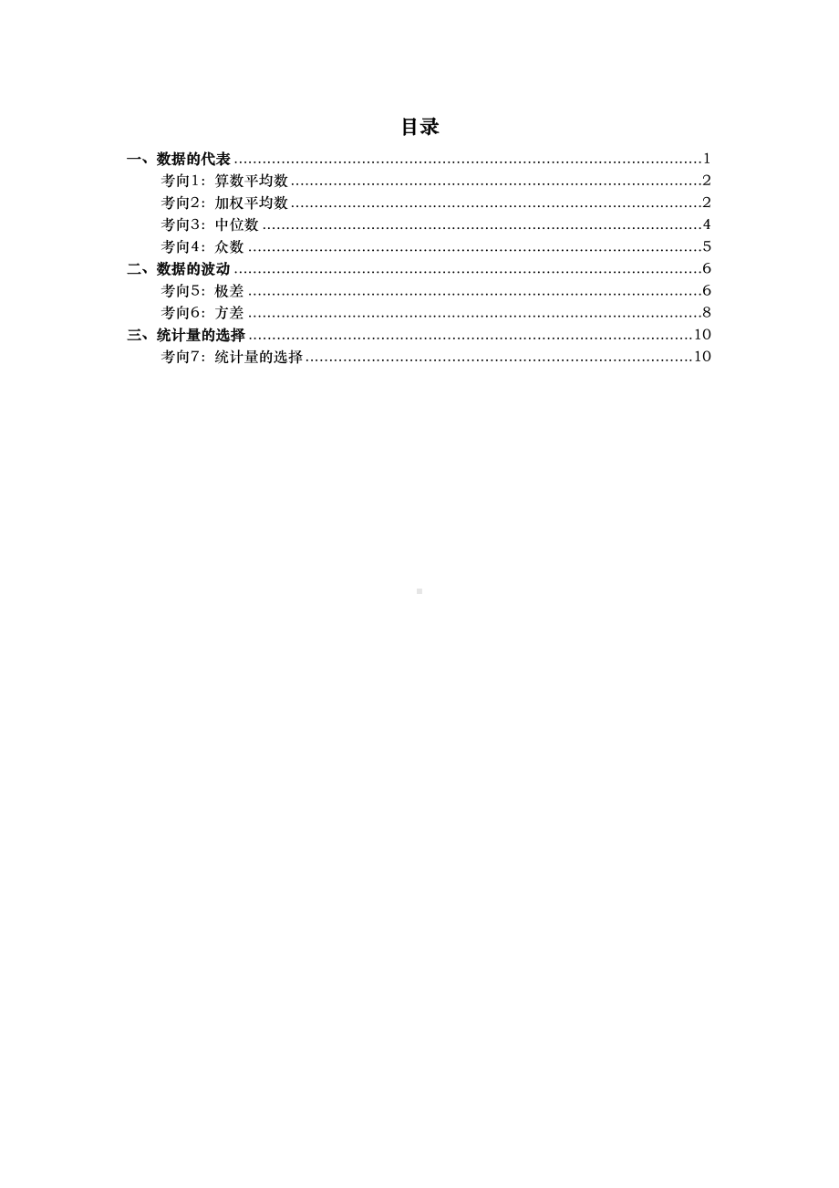 第二十章数据的分析知识点总结与典型例题91193(DOC 21页).doc_第1页