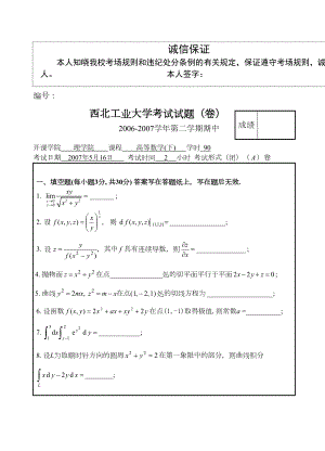 西北XX大学试题高等数学期末考试题(DOC 7页).doc