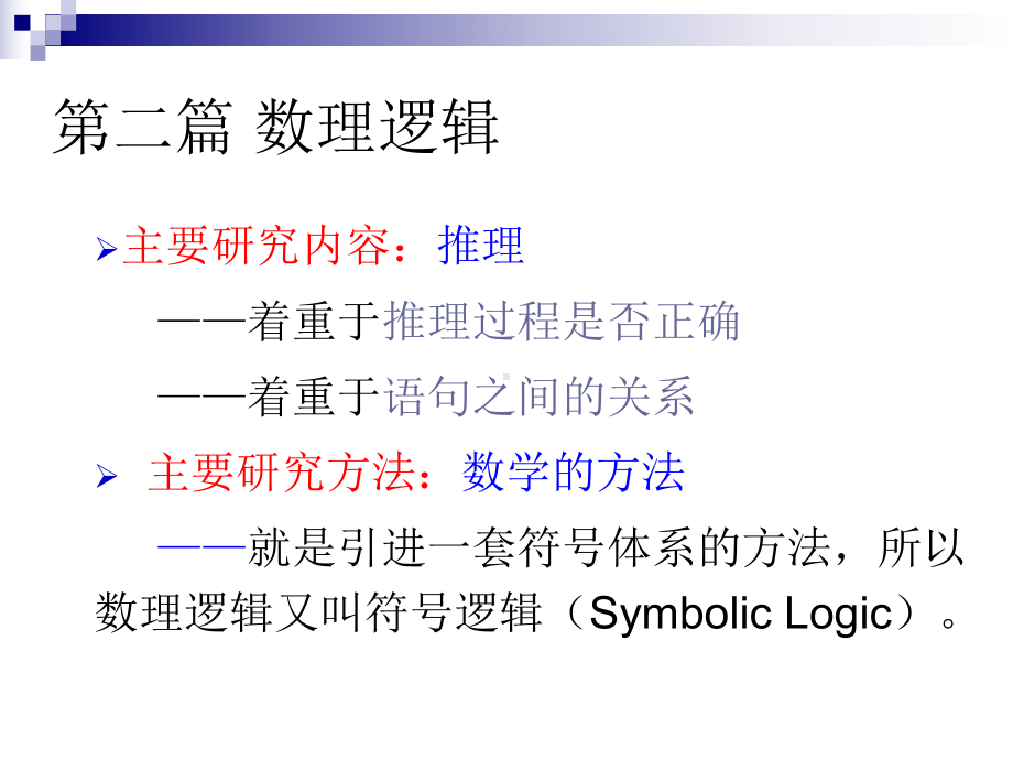 离散数学教案3课件.ppt_第2页