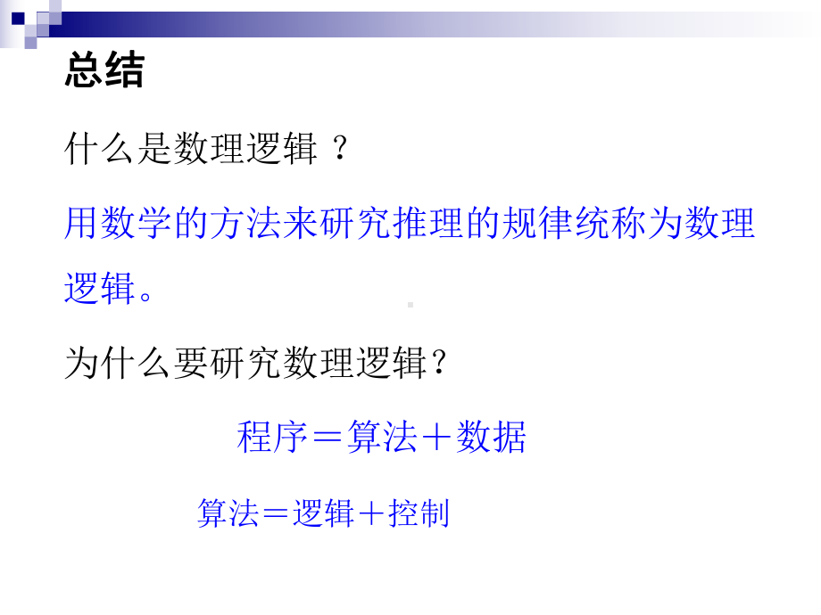 离散数学教案3课件.ppt_第3页