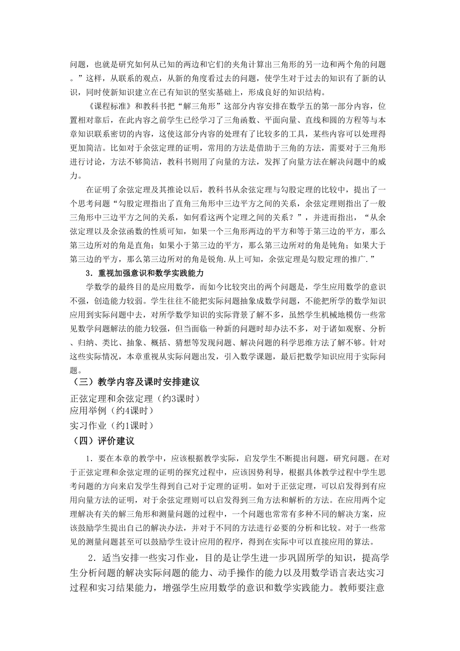 高中数学必修五全套教案(DOC 91页).doc_第2页