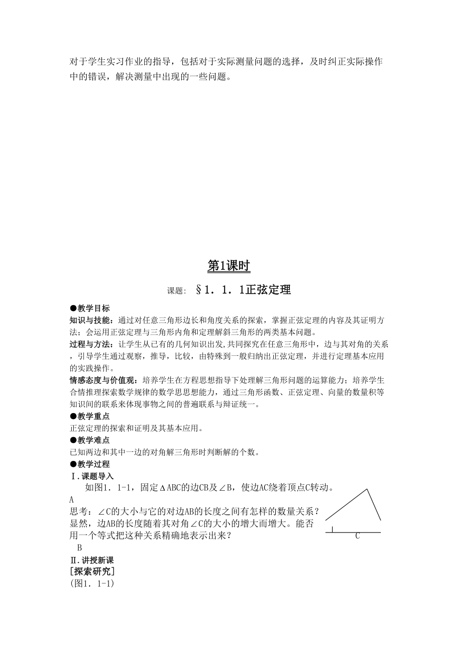 高中数学必修五全套教案(DOC 91页).doc_第3页