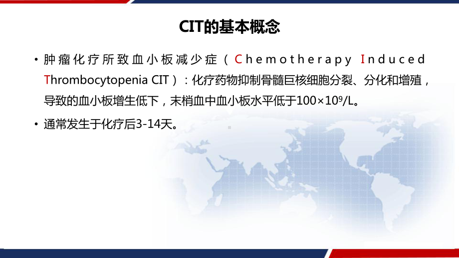 肿瘤化疗所致血小板减少症的诊疗策略-课件.ppt_第2页