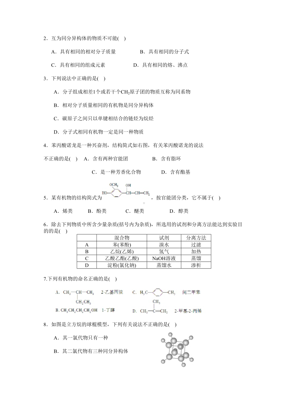 选修五有机化学基础知识练习题(DOC 8页).doc_第2页