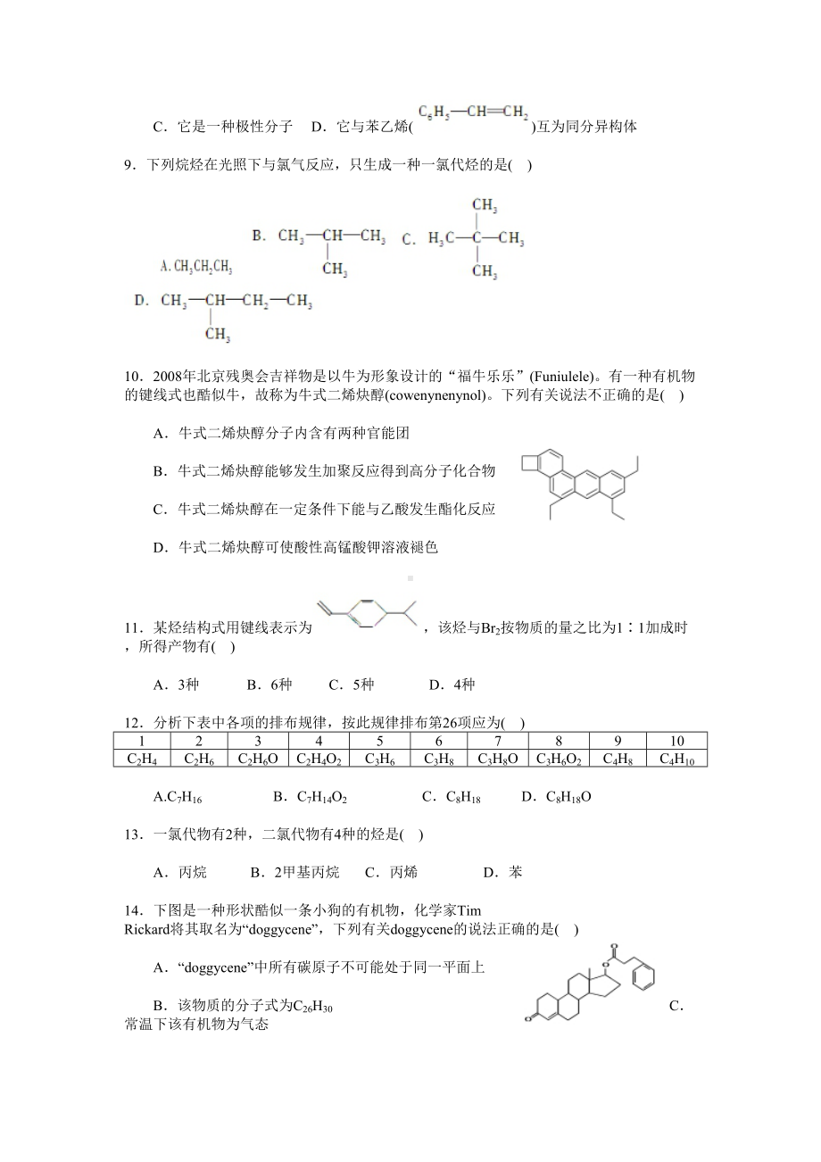 选修五有机化学基础知识练习题(DOC 8页).doc_第3页