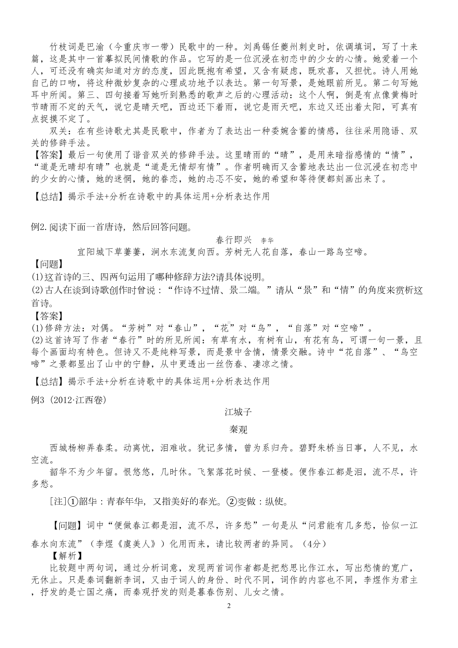 高考语文诗歌表达技巧教案剖析(DOC 16页).doc_第2页