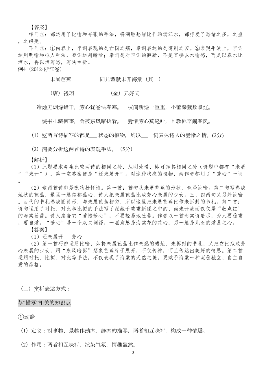 高考语文诗歌表达技巧教案剖析(DOC 16页).doc_第3页