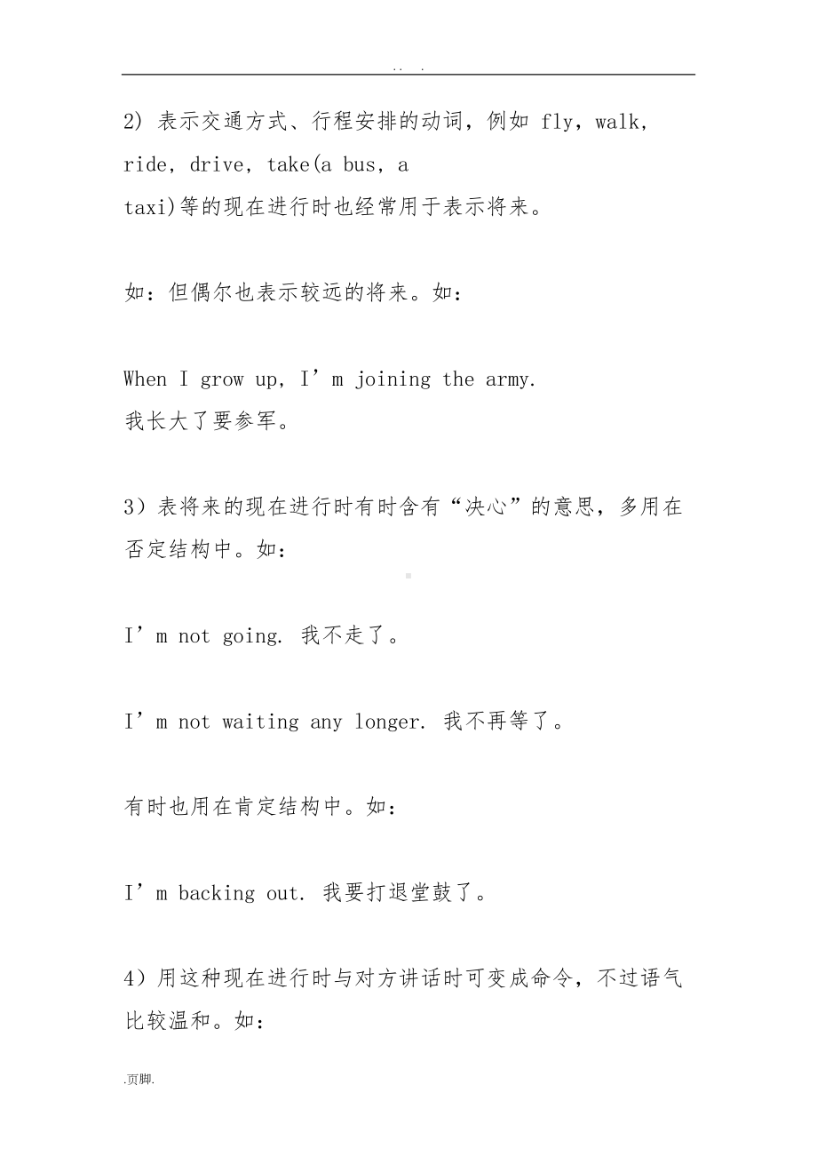 现在进行时表示将来的用法讲解及练习题(DOC 23页).doc_第2页