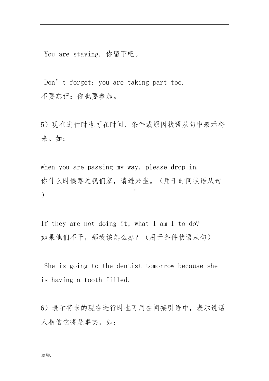 现在进行时表示将来的用法讲解及练习题(DOC 23页).doc_第3页