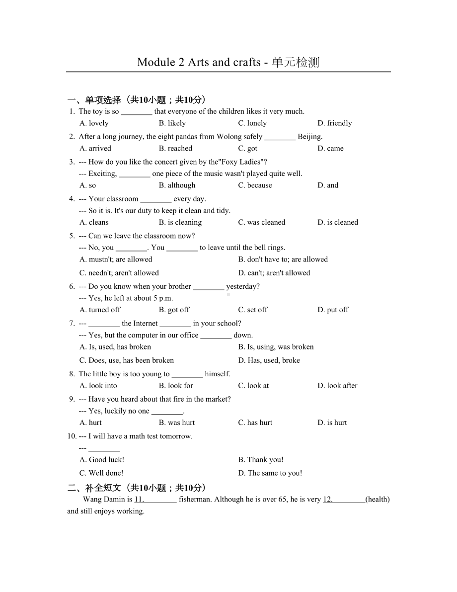 牛津深圳版八年级下册Unit3单元检测试卷含答案(DOC 7页).docx_第1页