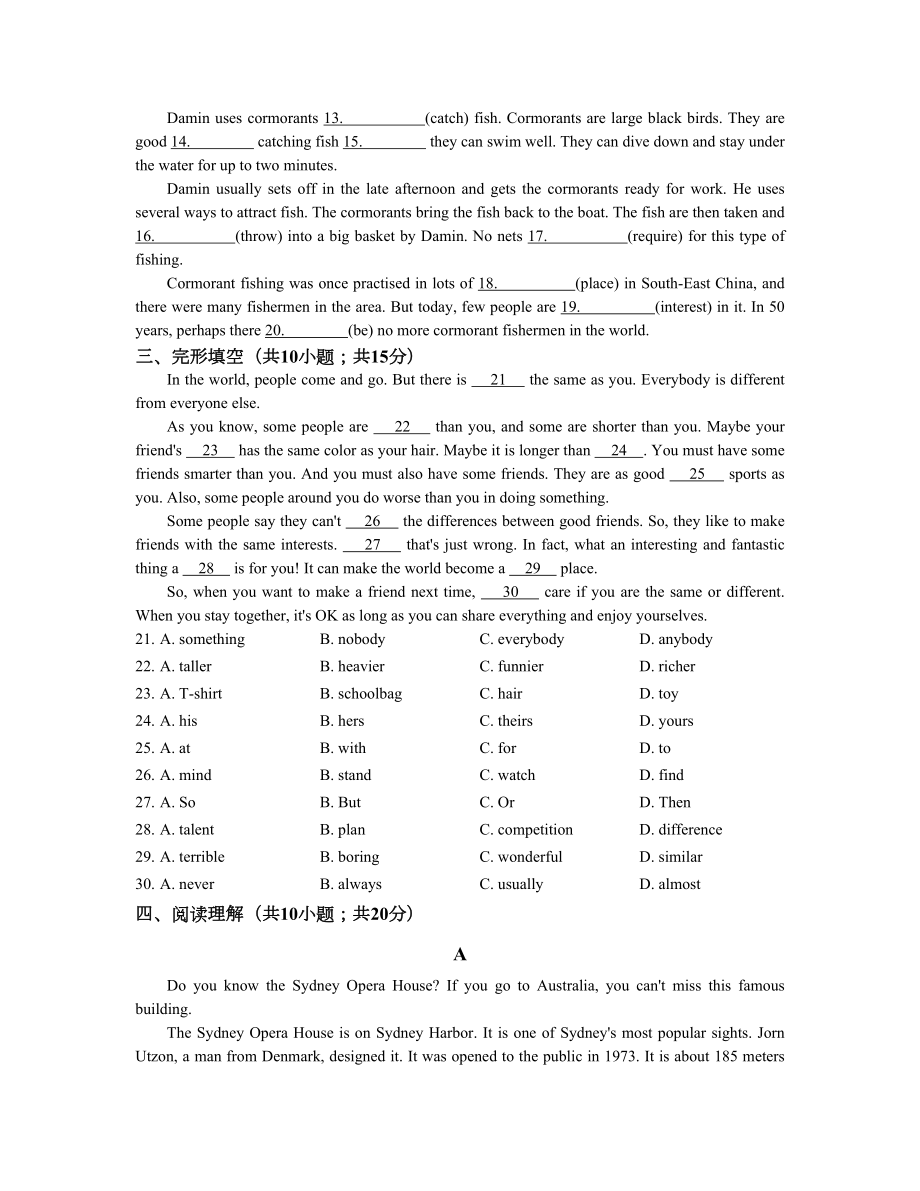 牛津深圳版八年级下册Unit3单元检测试卷含答案(DOC 7页).docx_第2页