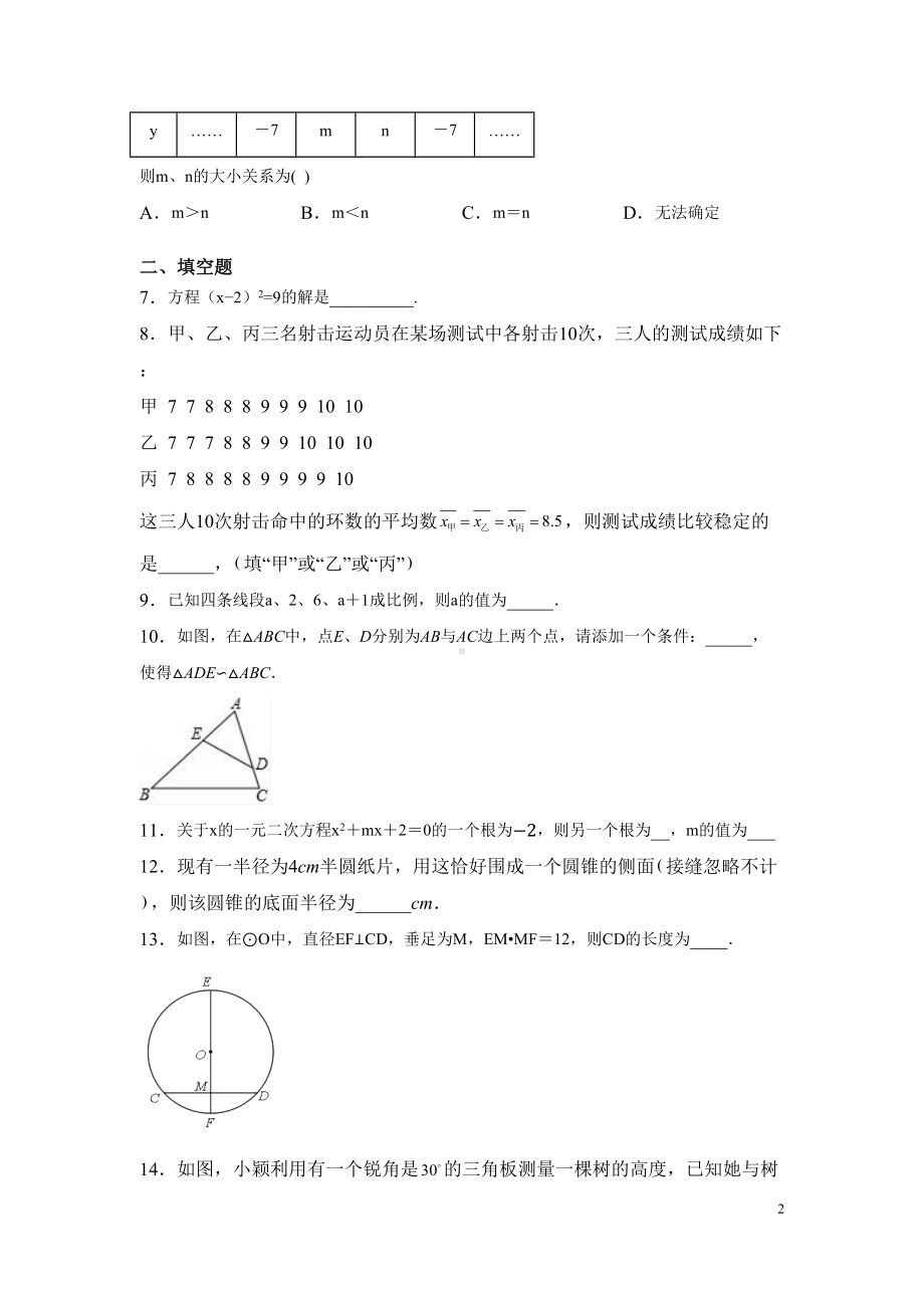 苏科版九年级上册数学期末考试试题及答案(DOC 24页).docx_第2页