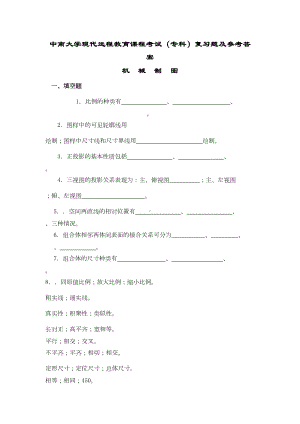 画法几何及机械制图复习题及答案分解(DOC 37页).doc