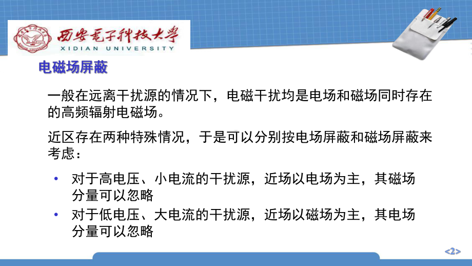 电磁屏蔽效能课件.ppt_第2页