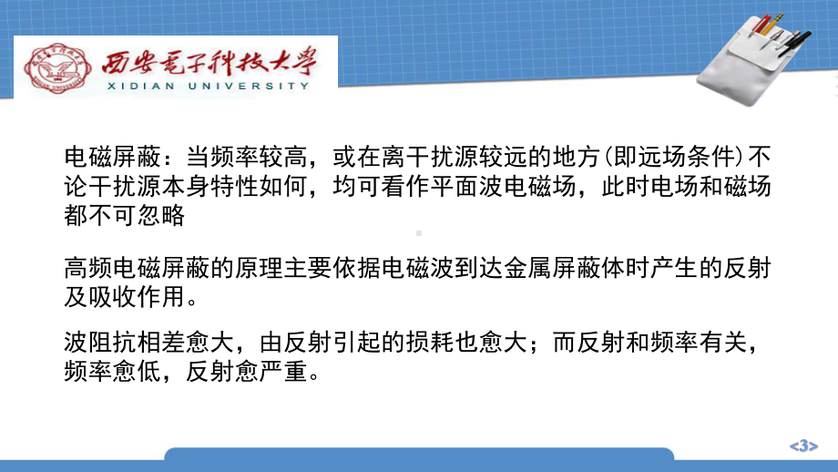 电磁屏蔽效能课件.ppt_第3页