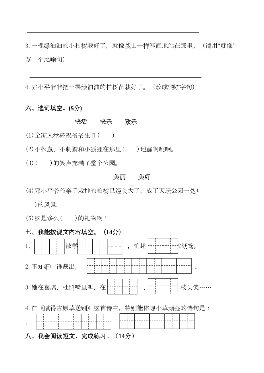 部编版二年级下册语文第一单元测试卷(DOC 7页).docx_第2页