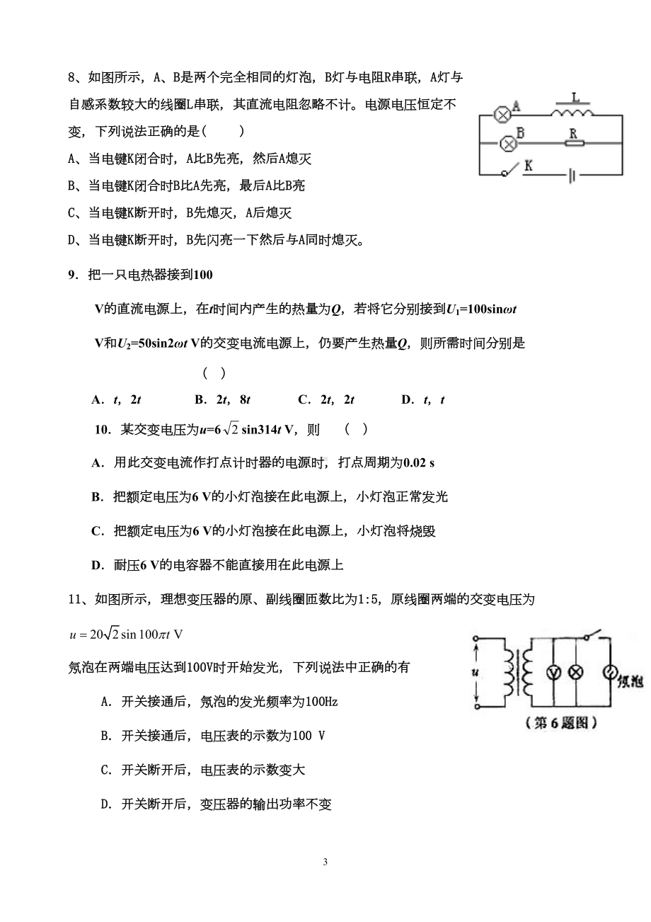 电磁感应与交流电测试题(DOC 6页).doc_第3页