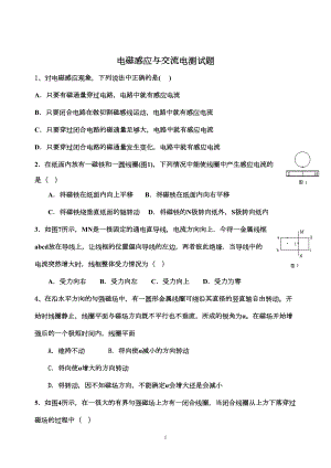 电磁感应与交流电测试题(DOC 6页).doc