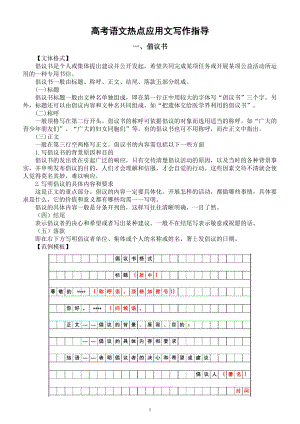 高中语文高考热点应用文体写作指导（共七种体裁）.doc