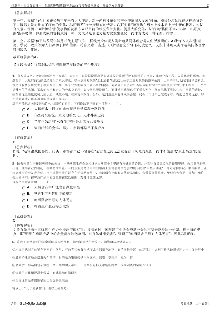 2023年贵州施秉县农资日杂公司招聘笔试冲刺题（带答案解析）.pdf_第2页