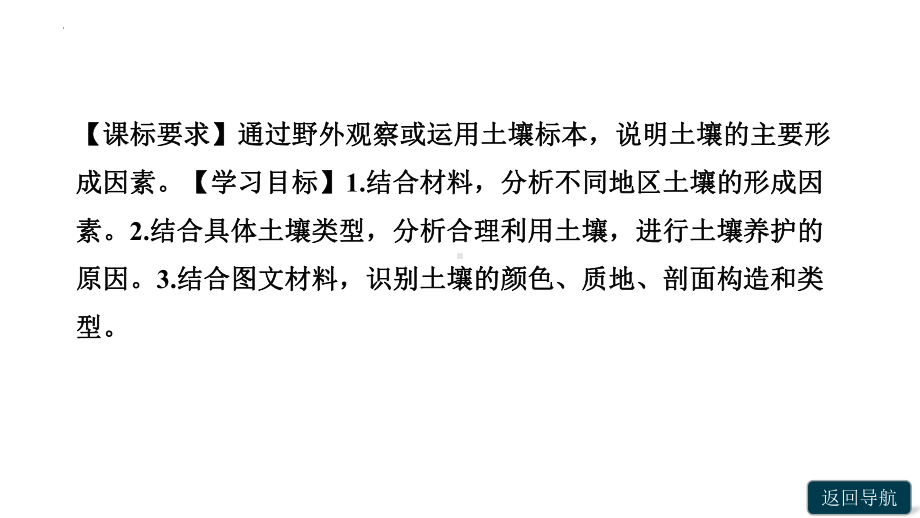 5.2 土壤 ppt课件 (j12x6)-2023新人教版（2019）《高中地理》必修第一册.pptx_第2页