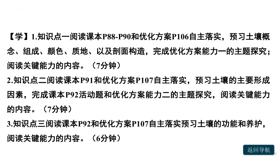 5.2 土壤 ppt课件 (j12x6)-2023新人教版（2019）《高中地理》必修第一册.pptx_第3页