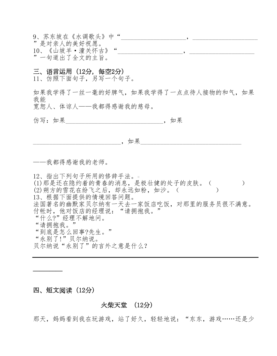 高一六班语文期中补考试题(含答案)(DOC 8页).doc_第2页