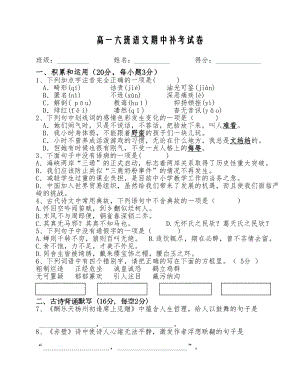 高一六班语文期中补考试题(含答案)(DOC 8页).doc