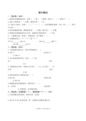 部编人教版三年级数学下册期中测试卷①(附参考答案)(DOC 7页).docx