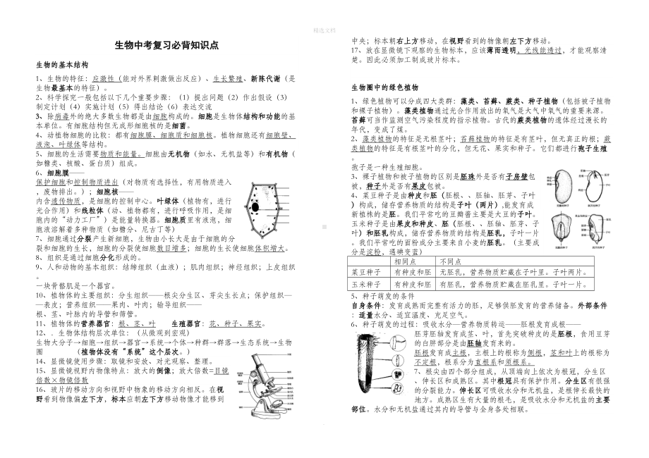 生物中考复习必背知识点全部(DOC 9页).doc_第1页