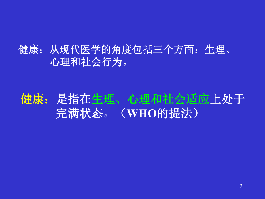 疾病概论课件.ppt_第3页