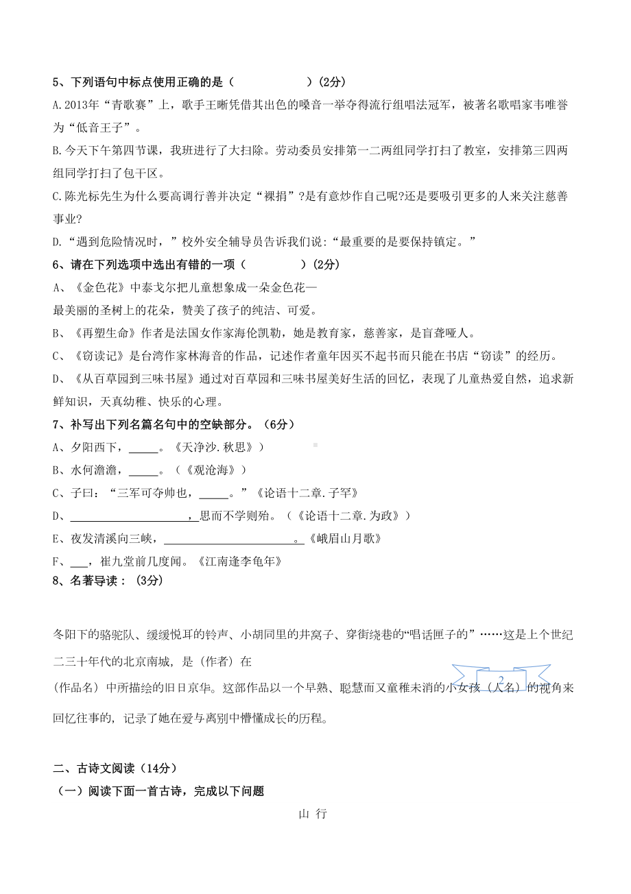 部编版语文七年级上册期末测试题(含答案)(DOC 12页).doc_第2页