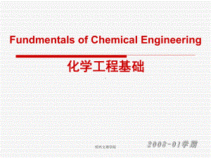 化工化学.ppt