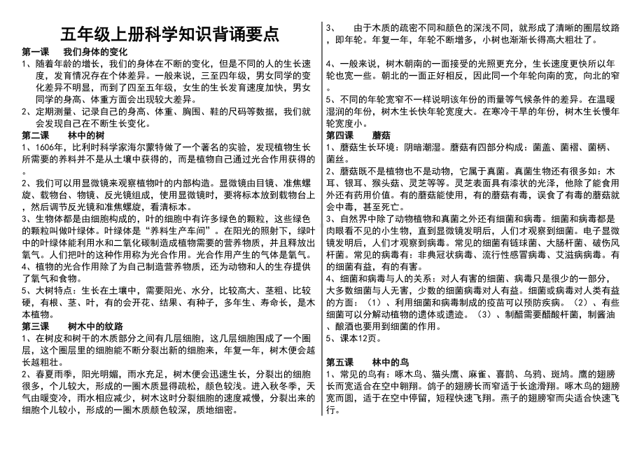 鄂教版五年级科学上册知识归纳总结(DOC 17页).doc_第1页