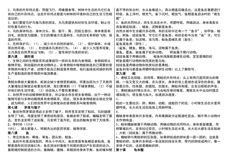 鄂教版五年级科学上册知识归纳总结(DOC 17页).doc_第2页