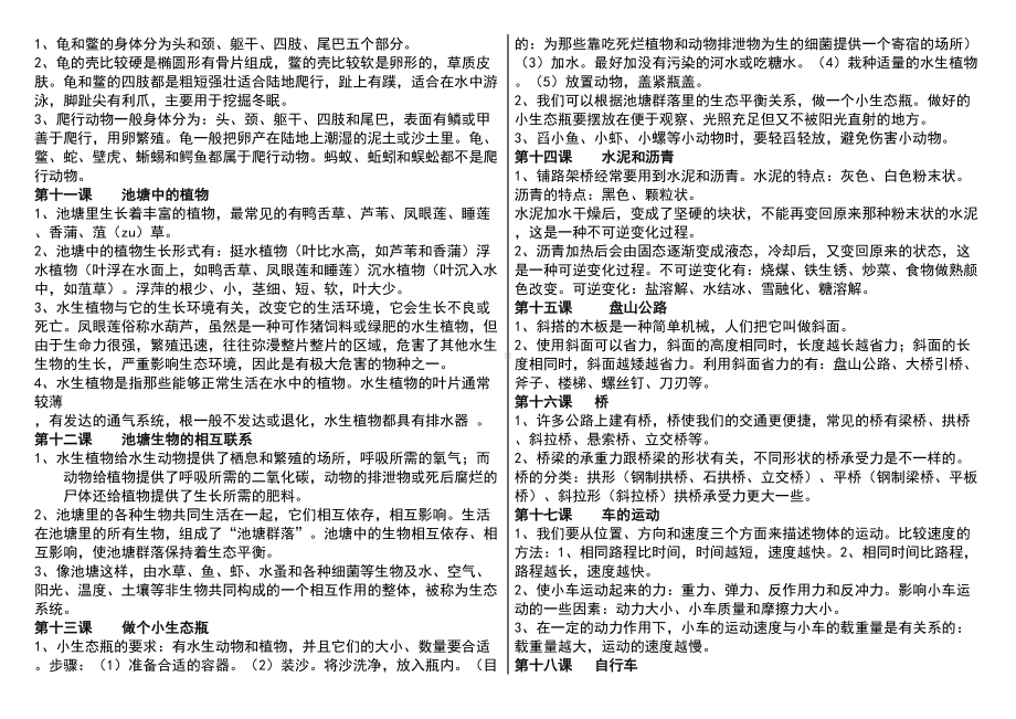 鄂教版五年级科学上册知识归纳总结(DOC 17页).doc_第3页