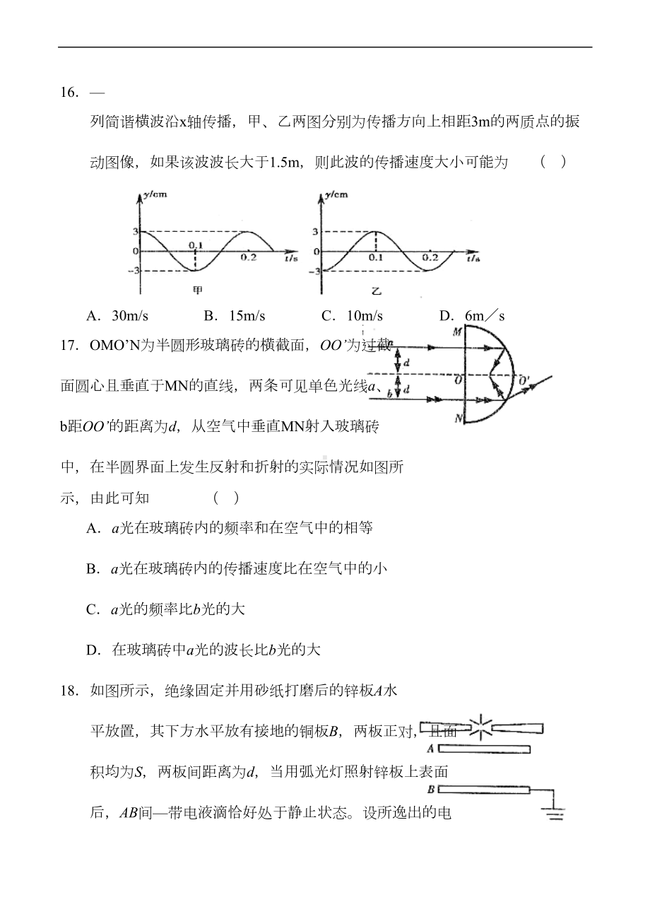 高考物理综合测试题(DOC 11页).doc_第2页