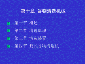 农业机械学11.ppt