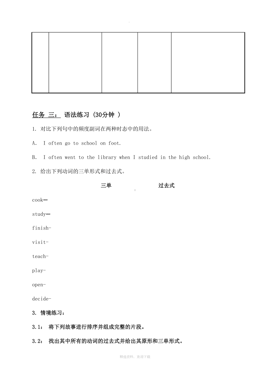 英语语法教学设计(时态)(DOC 8页).doc_第3页