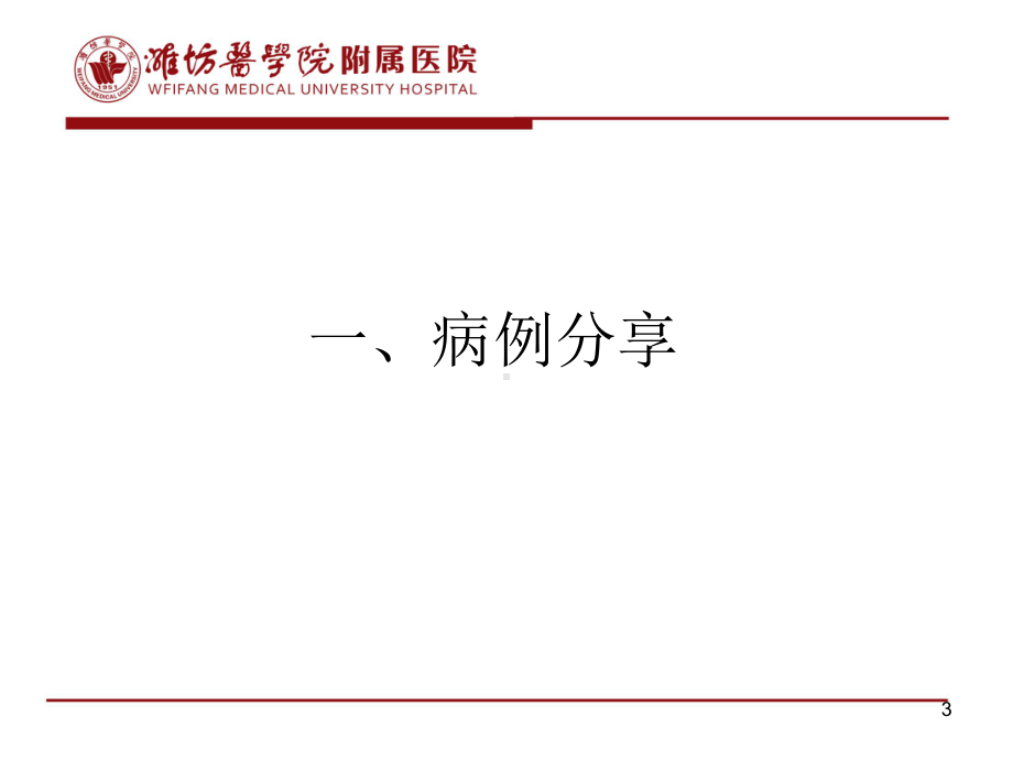 脓毒血症病例分析课件.ppt_第3页