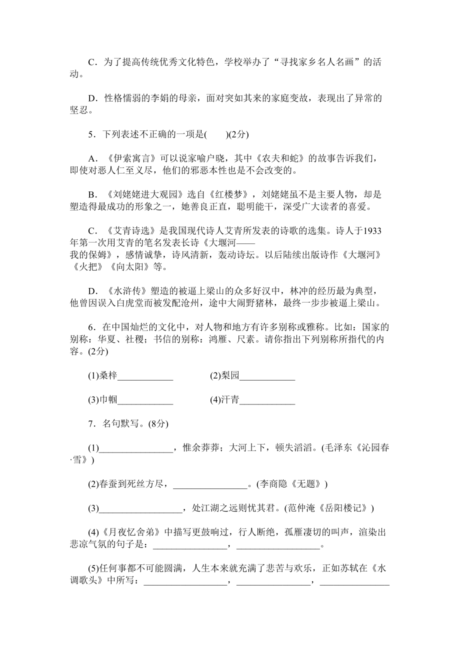 部编版九年级语文上册期末考试测试卷和答案(DOC 14页).doc_第2页