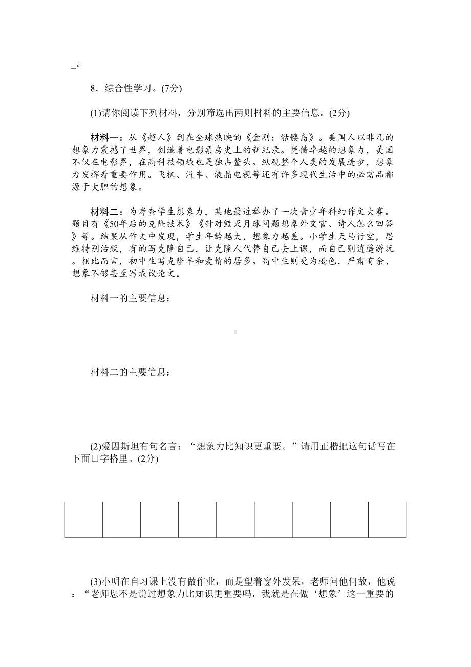 部编版九年级语文上册期末考试测试卷和答案(DOC 14页).doc_第3页