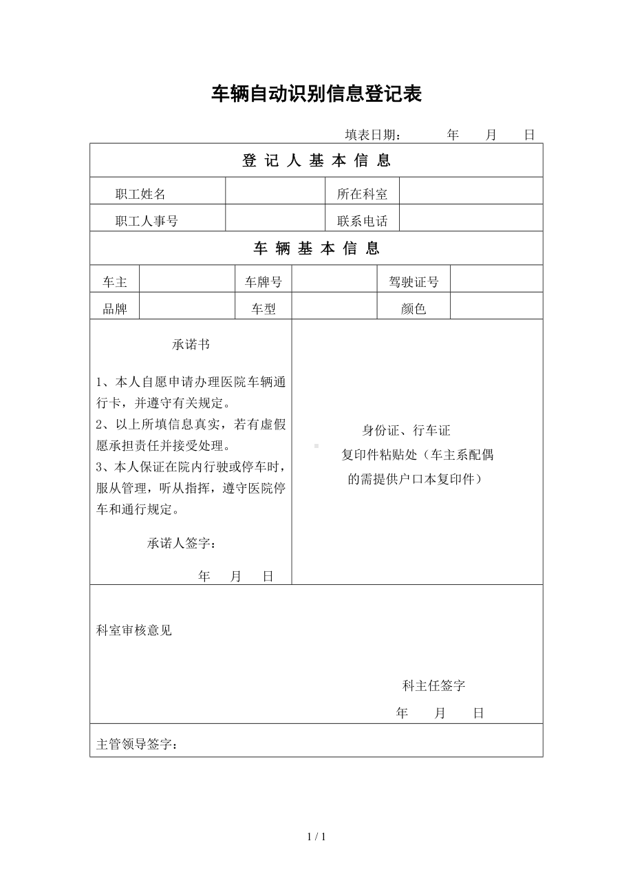 车辆自动识别信息登记表参考模板范本.doc_第1页