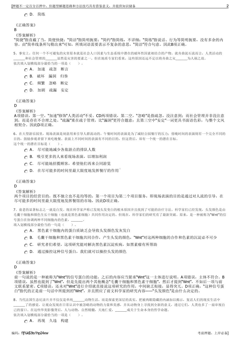 2023年中储棉湖北武汉有限公司招聘笔试冲刺题（带答案解析）.pdf_第2页