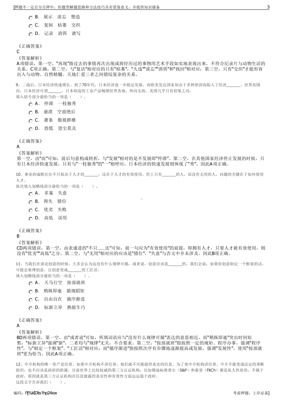 2023年中储棉湖北武汉有限公司招聘笔试冲刺题（带答案解析）.pdf_第3页