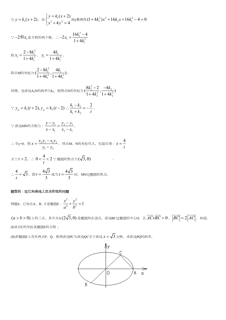 高考理科数学复习圆锥曲线题型总结1(DOC 12页).doc_第3页