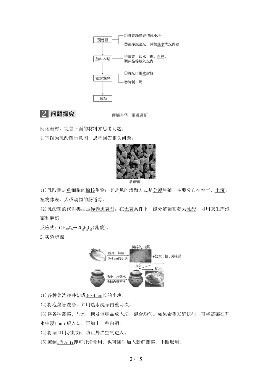 高中生物第三部分生物技术在食品加工中的应用第6课时泡菜的腌制和亚硝酸盐的测定同步备课教学案浙科版(DOC 15页).doc_第2页