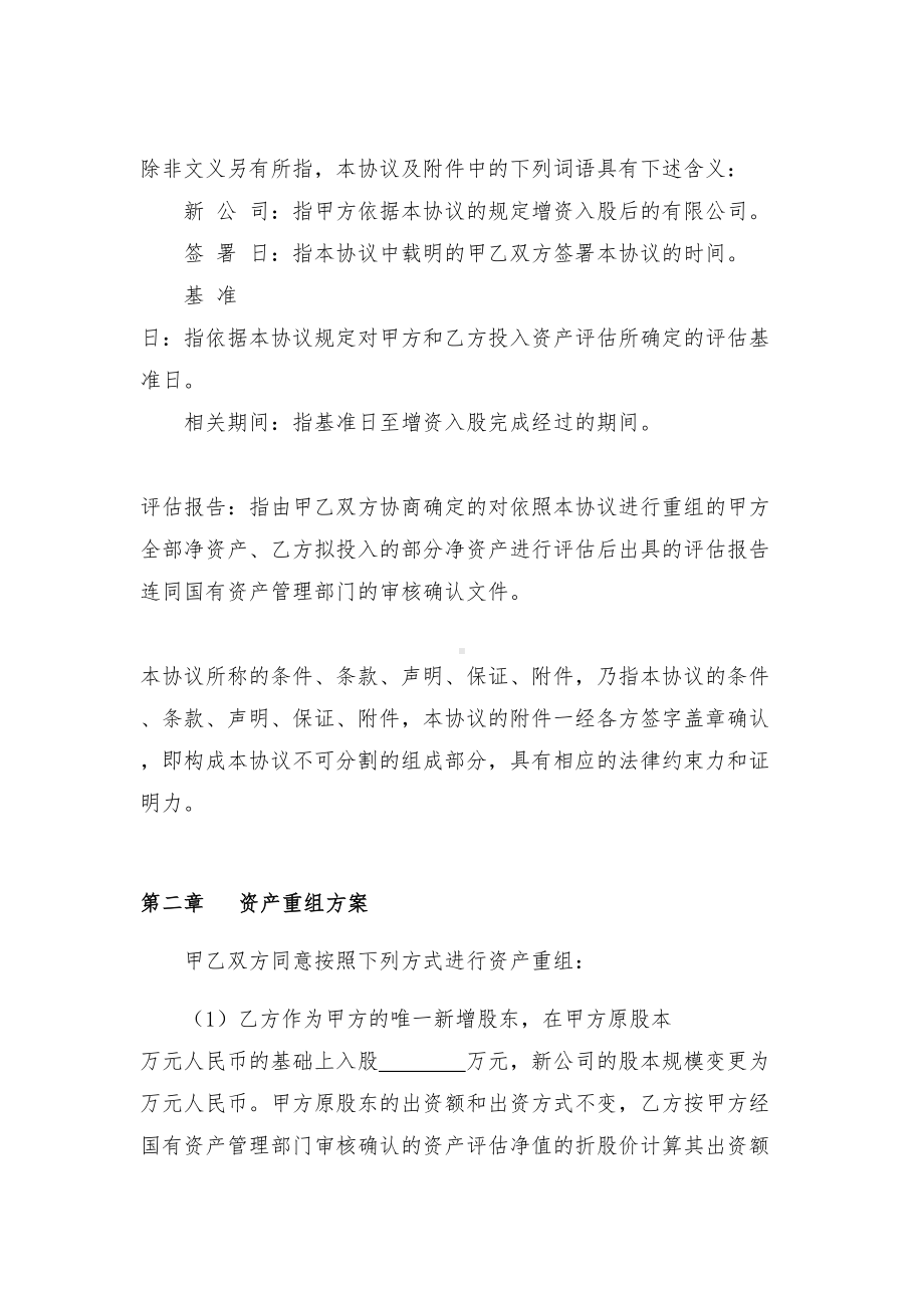 资产重组协议书(修整版)(常用版)(DOC 15页).doc_第2页