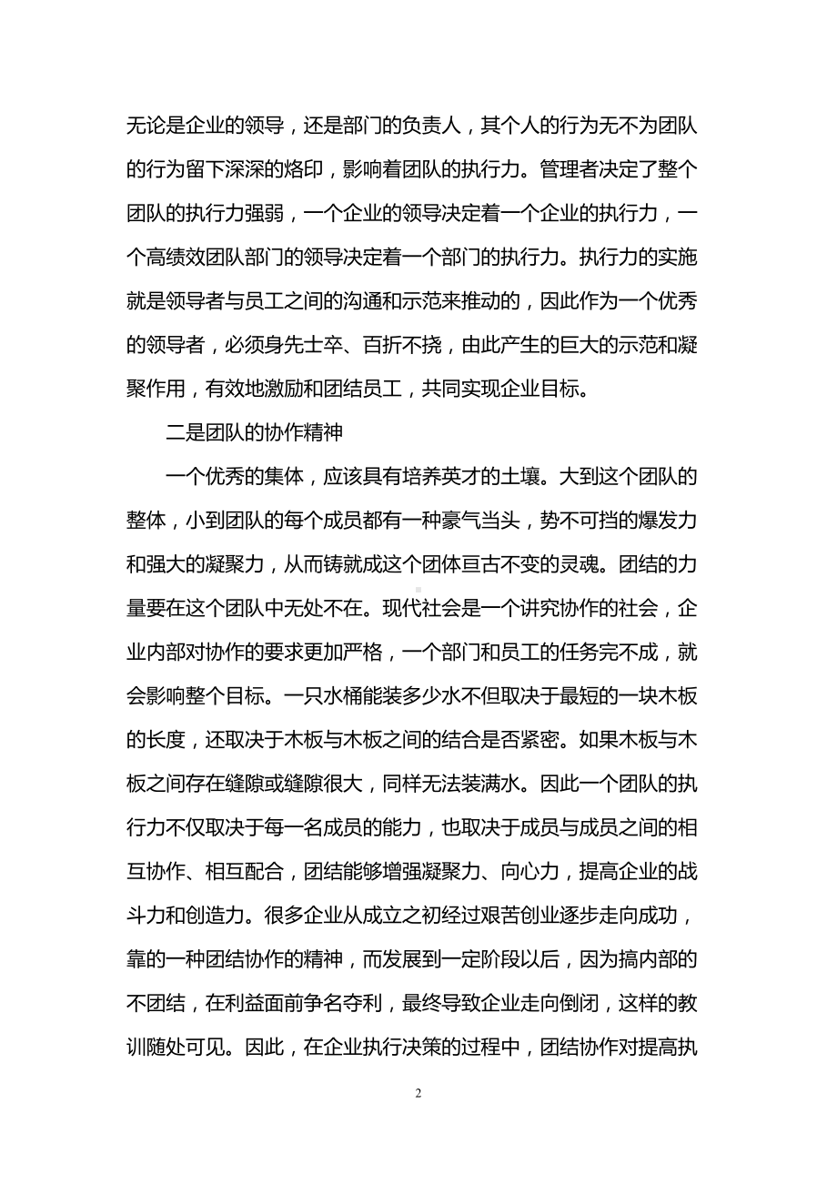 高绩效团队读书心得(DOC 12页).doc_第2页