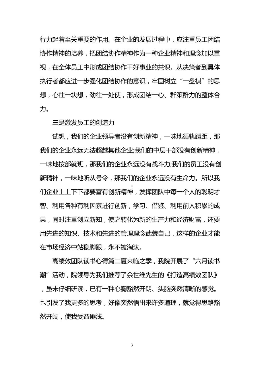 高绩效团队读书心得(DOC 12页).doc_第3页